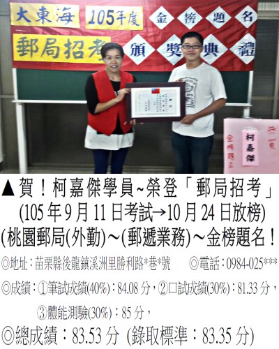 002_105年郵局-柯嘉傑